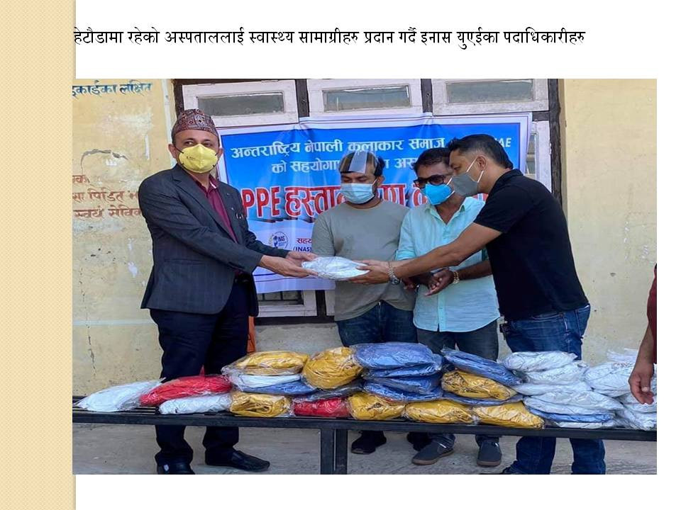 हेटौडामा रहेको एक अस्पताललाई स्वास्थ्य सामाग्रीहरु प्रदान गर्दै इनास युएइका पदाधिकारीहरु