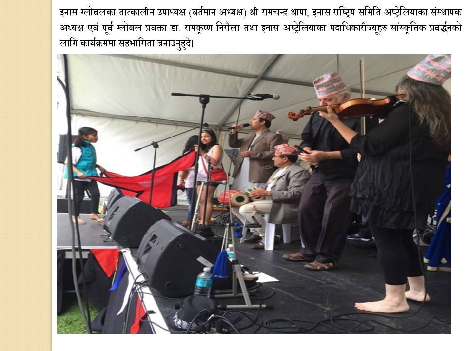 इनासका पदाधिकारीज्यूहरु सांस्कृतिक प्रबर्द्वनको लागि कार्यक्रममा सहभागिता जनाउँदै।