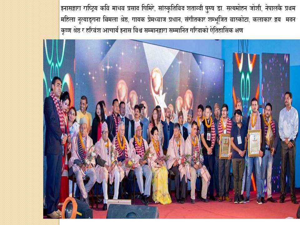 इनास बिश्व सम्मानद्वारा सम्मानित व्यक्तित्वहरु।