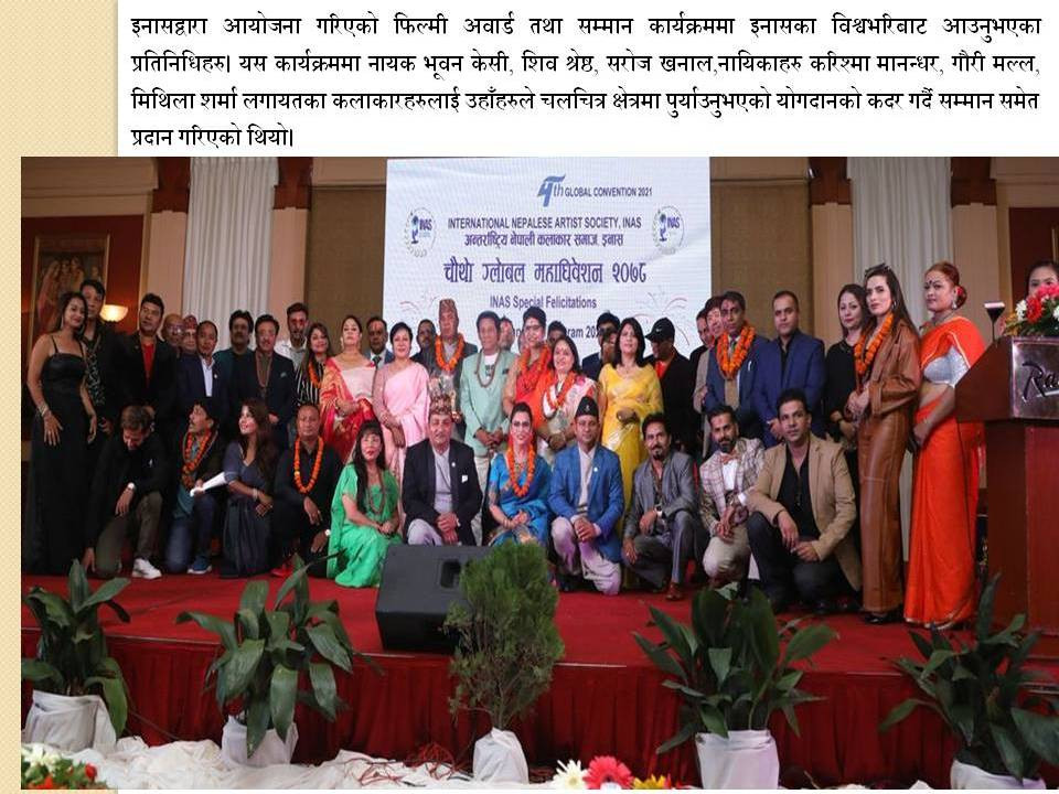 इनासको चौथों ग्लोवल सम्मेलनका अवसरमा।