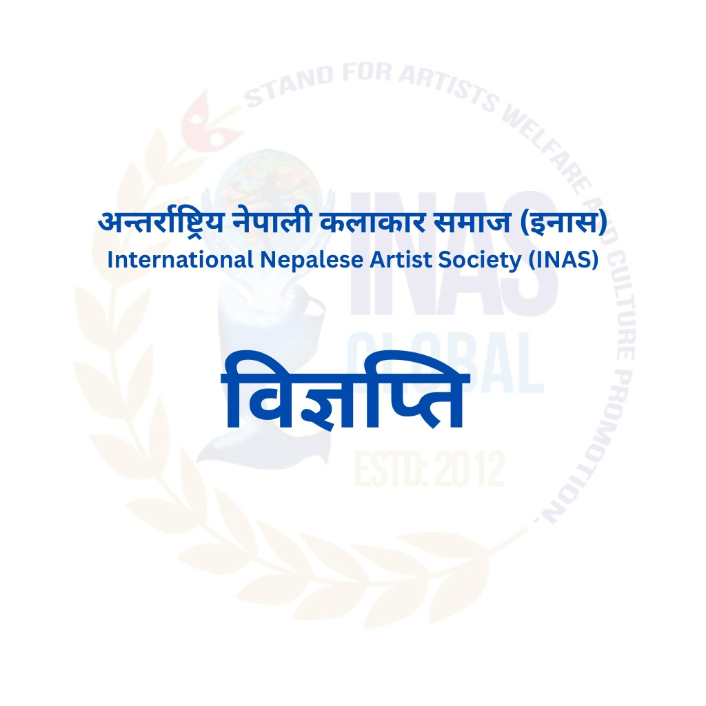 विज्ञप्ति : शान्तिपूर्ण GenZ आन्दोलनमा भएको घटनाप्रति दुःख व्यक्त।
