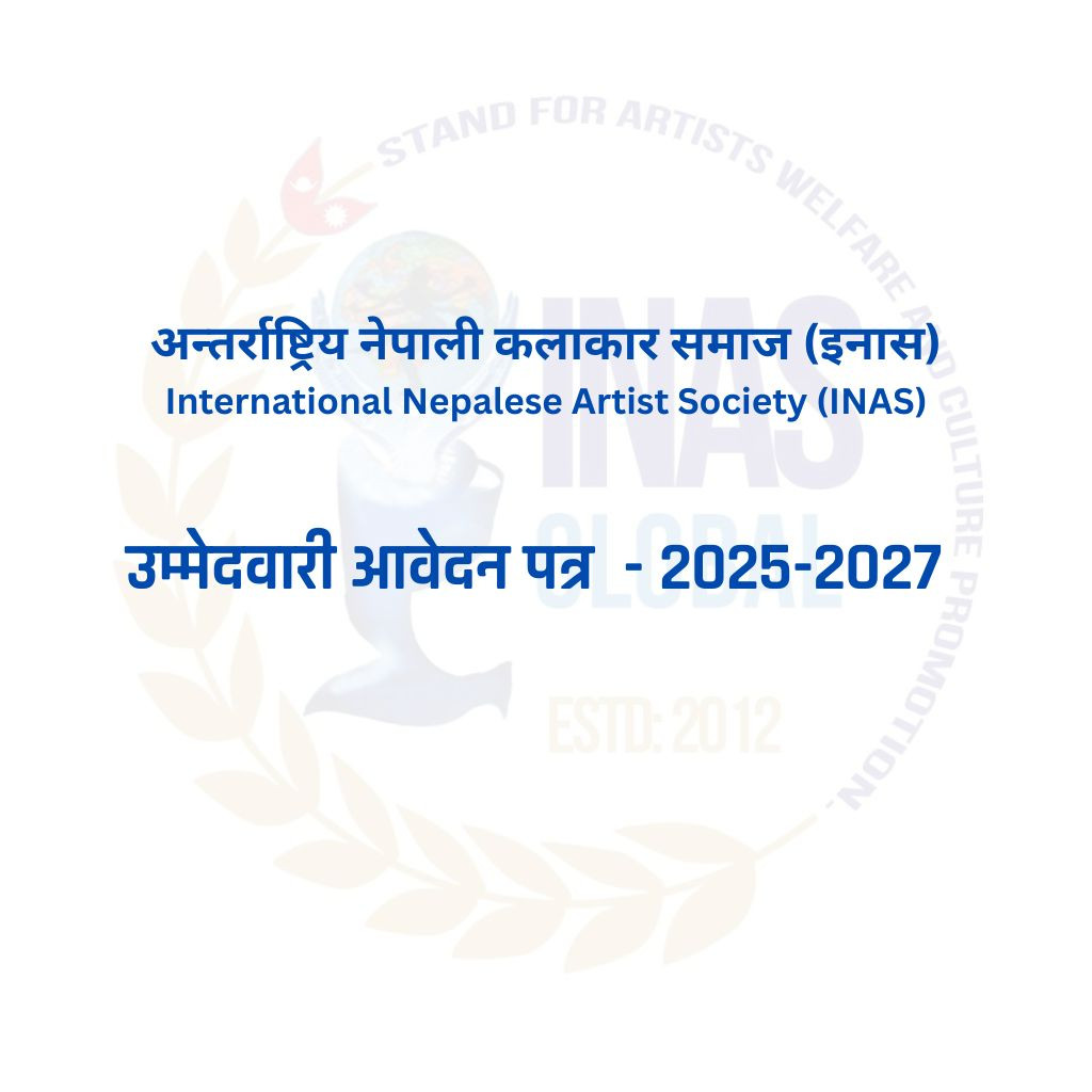 उम्मेदवारी आवेदन पत्र (छैठौं ग्लोवल महाधिवेशन)