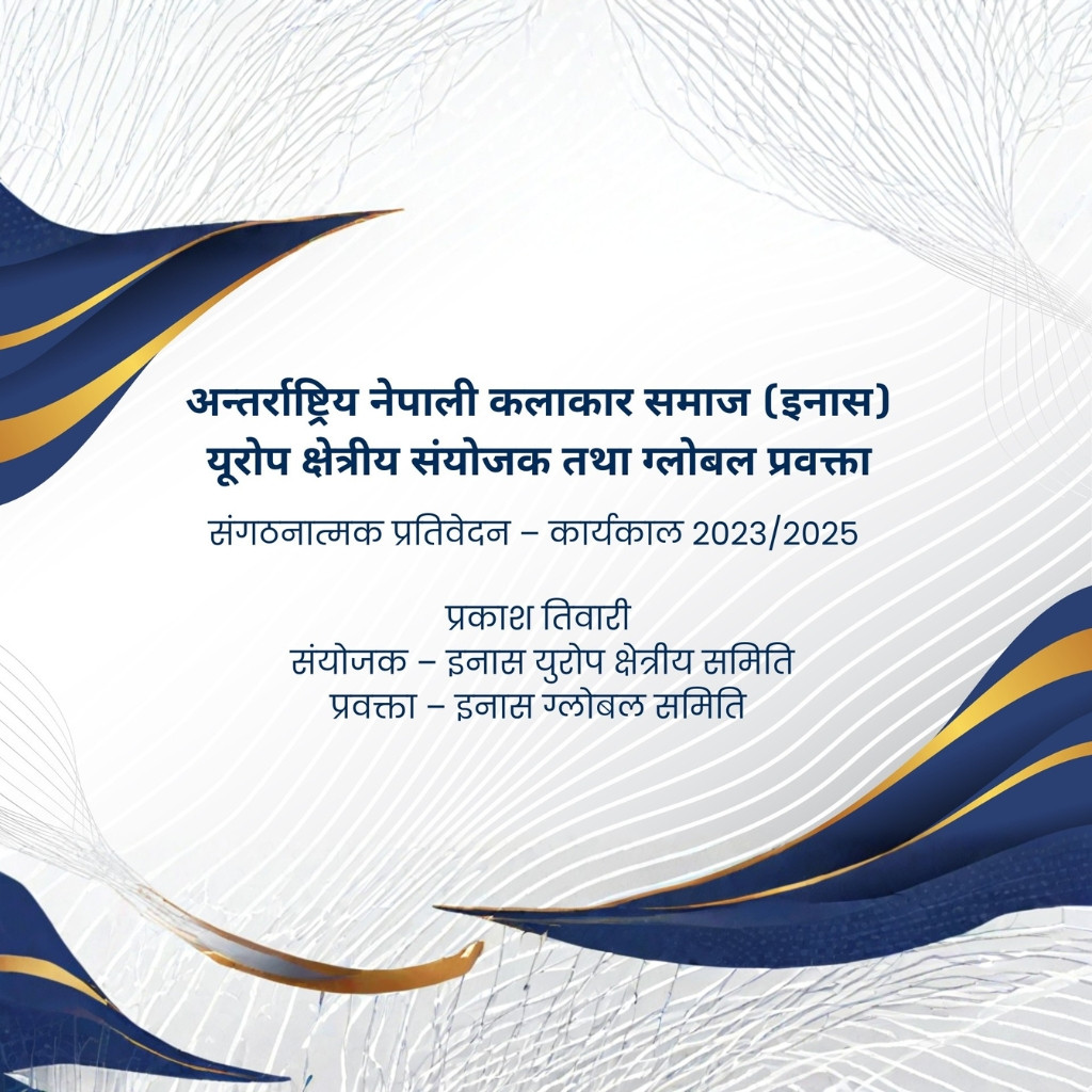 युरोप क्षेत्रीय संयोजक तथा ग्लोबल प्रवक्ता सङ्गठनात्मक प्रतिवेदन – कार्यकाल २०२३/२०२५