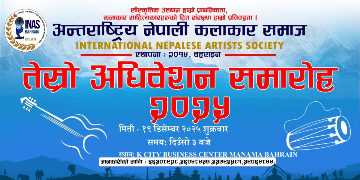 इनास बहराइनको तेस्रो अधिवेशन सारियो, नयाँ मिति १९ डिसेम्बर २०२५ निर्धारण